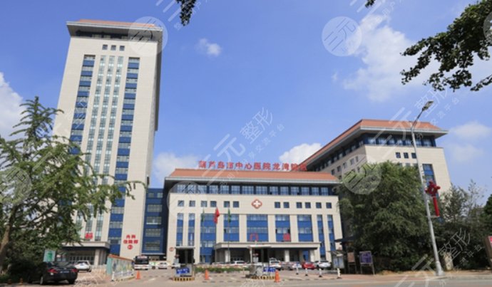 葫蘆島市中心醫(yī)院