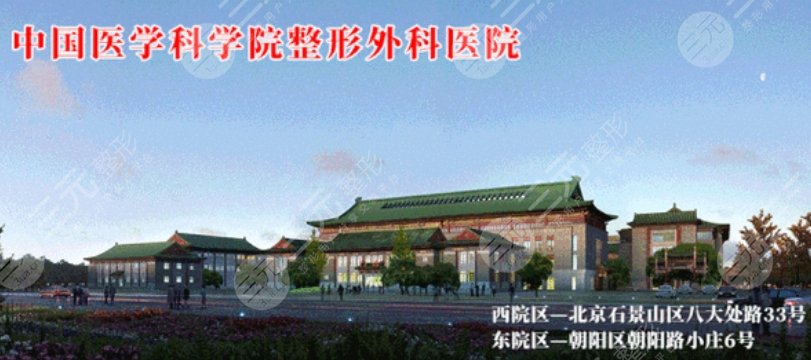 北京八大處整形美容外科醫(yī)院