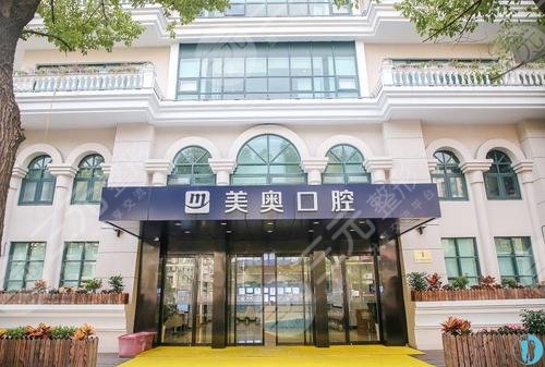 上海美奧口腔醫(yī)院種植牙怎么樣