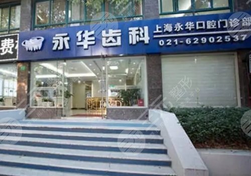 上海牙齒矯正正規(guī)醫(yī)院排名