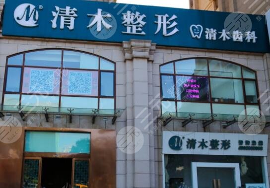 北京清木醫(yī)療美容診所