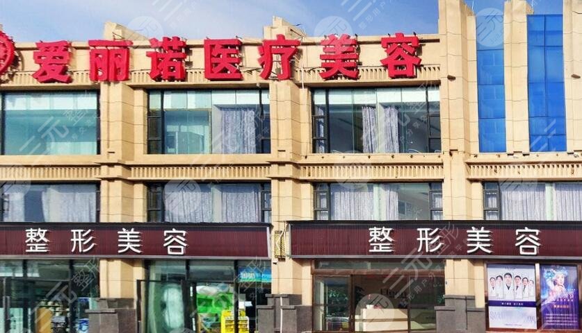 昭通愛麗諾醫(yī)療美容