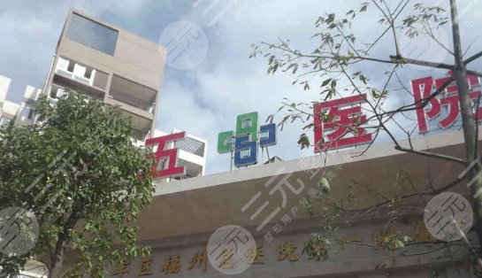 莆田九十五醫(yī)院