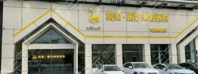 宿遷奕美美容醫(yī)院