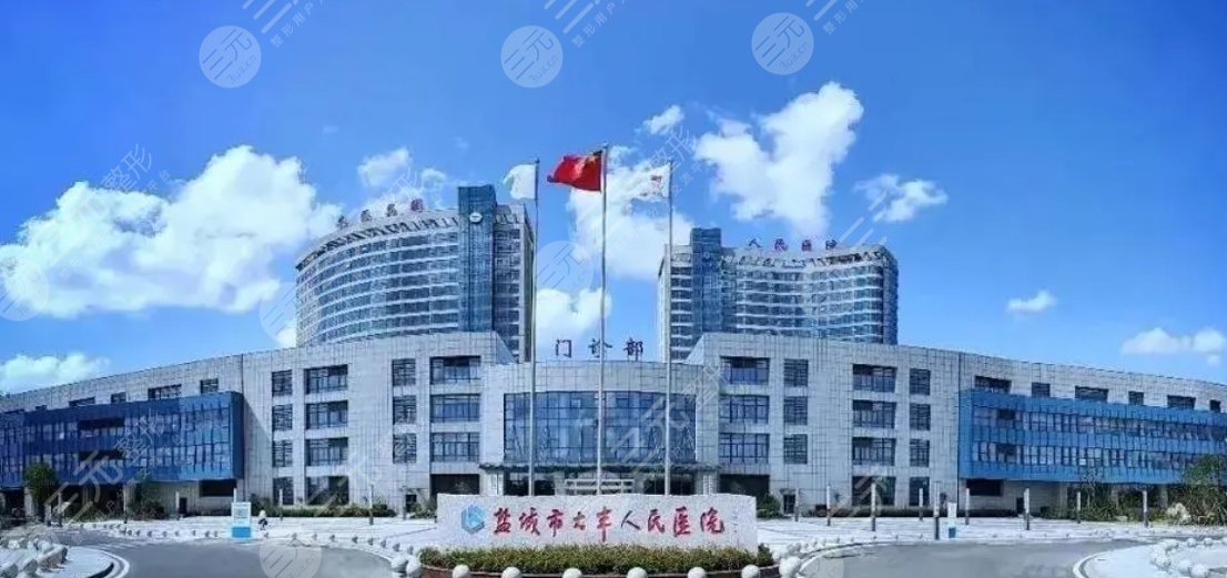 鹽城大豐市人民醫(yī)院