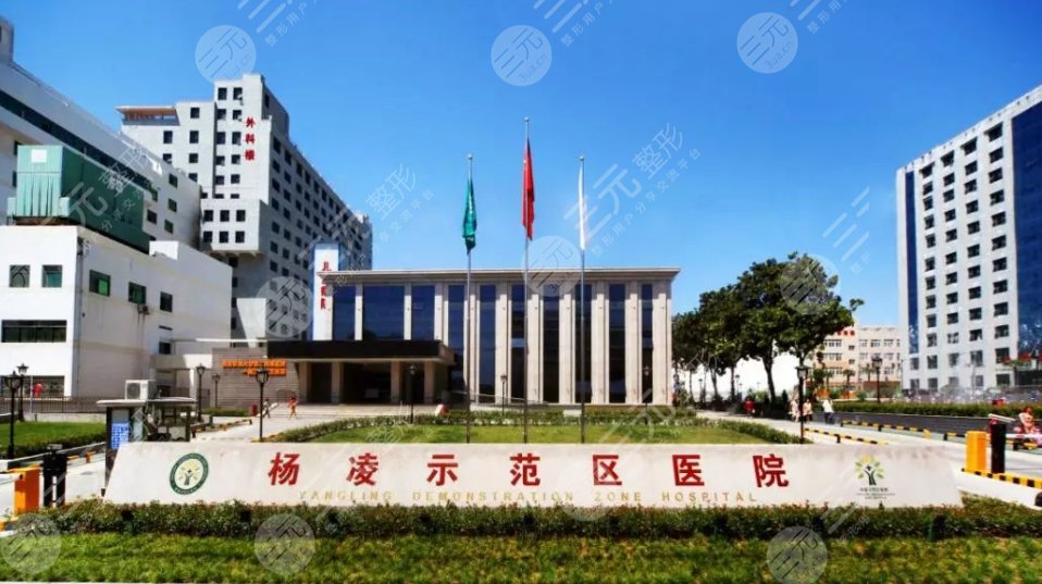 咸陽楊凌示范區(qū)醫(yī)院