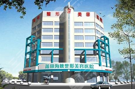 莆田海峽醫(yī)療