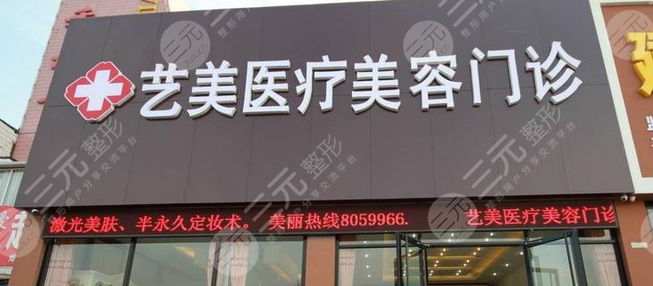 北京藝美醫(yī)療美容診所