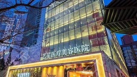 北京藝星醫(yī)療美容醫(yī)院