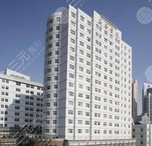 上海交通大學醫(yī)學院附屬新華醫(yī)院