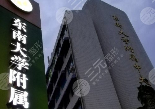 東南大學附屬中大醫(yī)院口腔科怎么樣