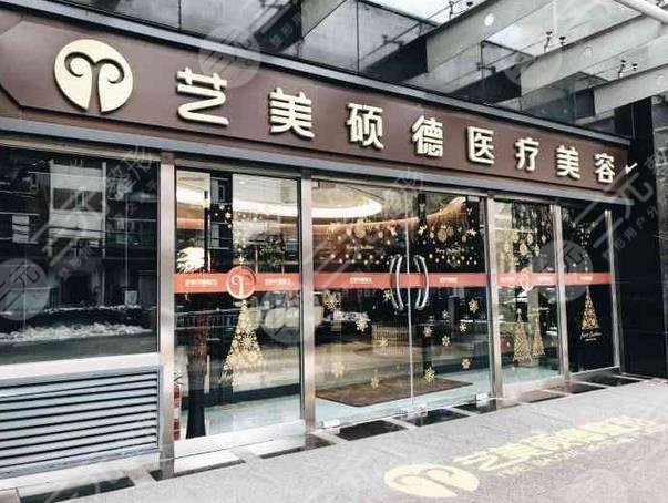 北京藝美醫(yī)療美容診所