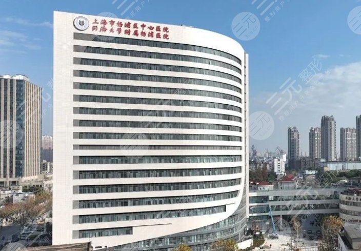 上海市楊浦區(qū)中心醫(yī)院