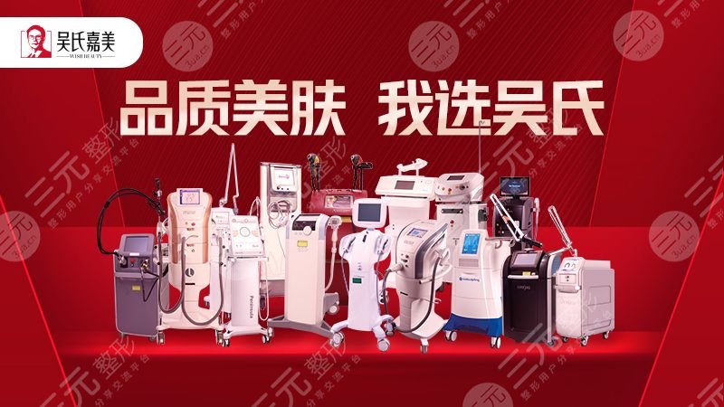 保山吳氏嘉美醫(yī)療美容門診部