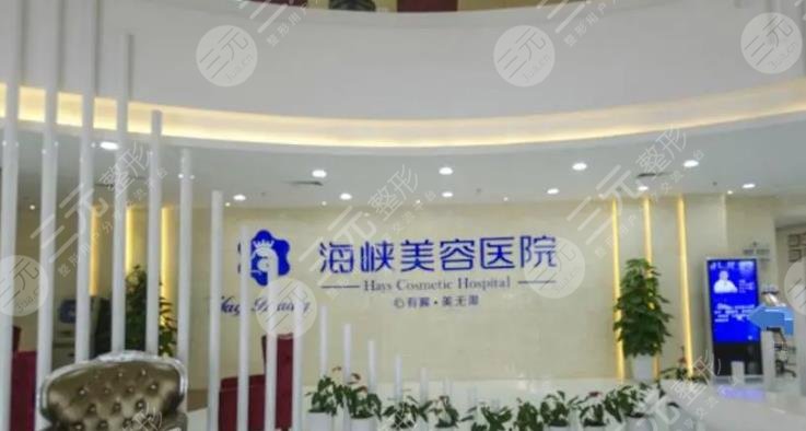 福州海峽醫(yī)療