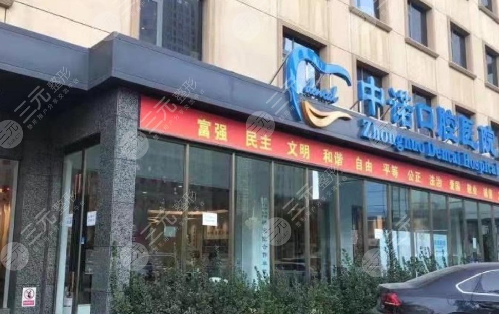 石家莊中諾口腔醫(yī)院