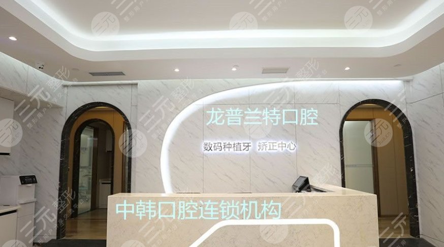 成都龍普蘭特口腔