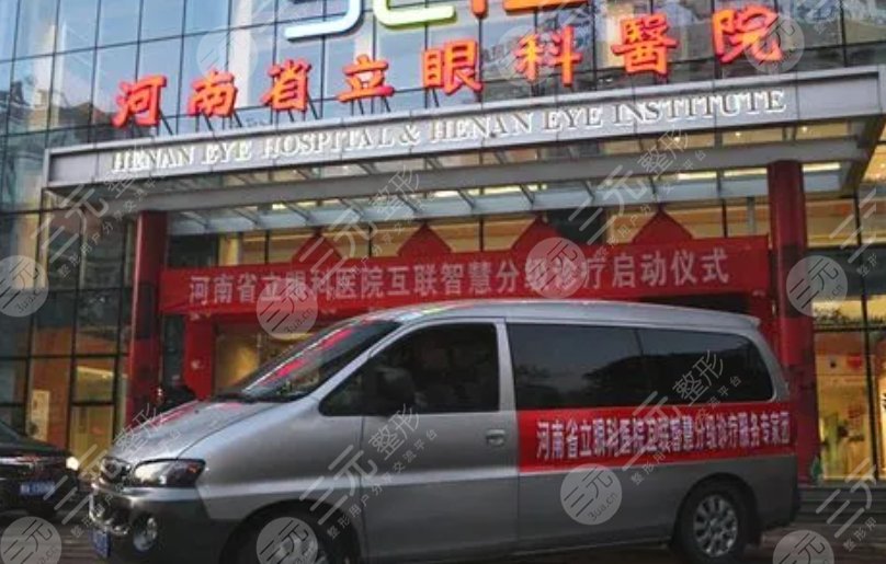 河南省立眼科醫(yī)院