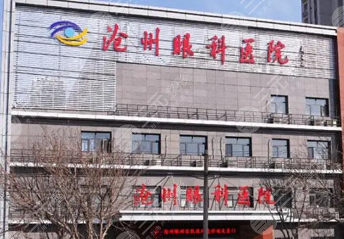 滄州眼科醫(yī)院