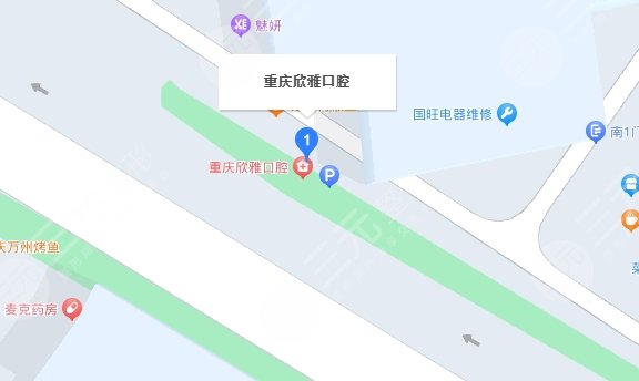 重慶欣雅口腔地址