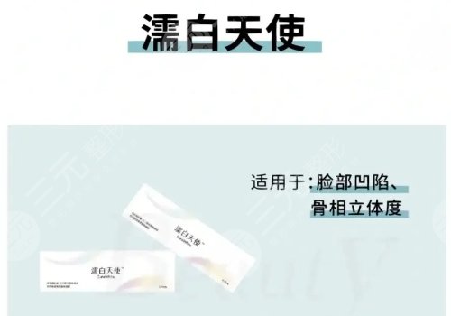 濡白天使玻尿酸多少錢