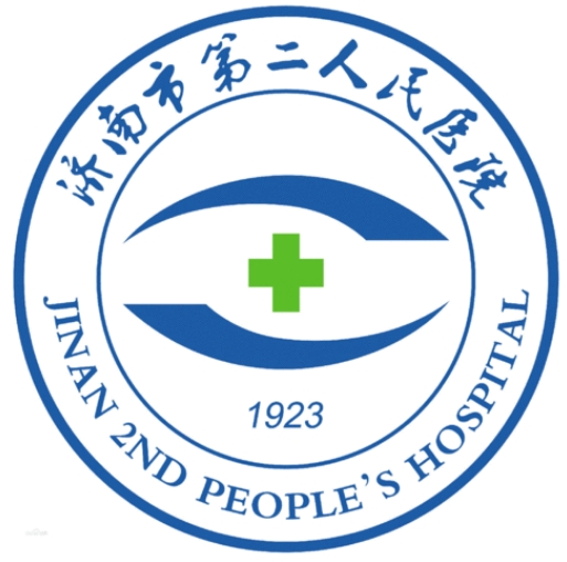 濟南市第二人民醫(yī)院