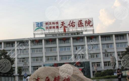 武漢科技大學(xué)附屬天佑醫(yī)院口腔科種植牙多少錢?2024價格表與醫(yī)生一覽