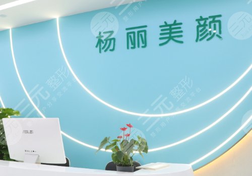 鄭州楊麗美顏做雙眼皮怎么樣