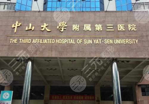 廣州做熱瑪吉那個公立醫(yī)院好