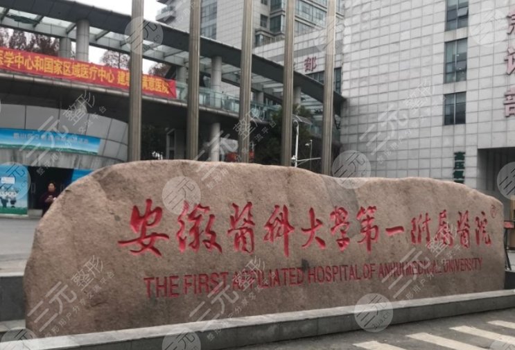 安醫(yī)大一附屬醫(yī)院