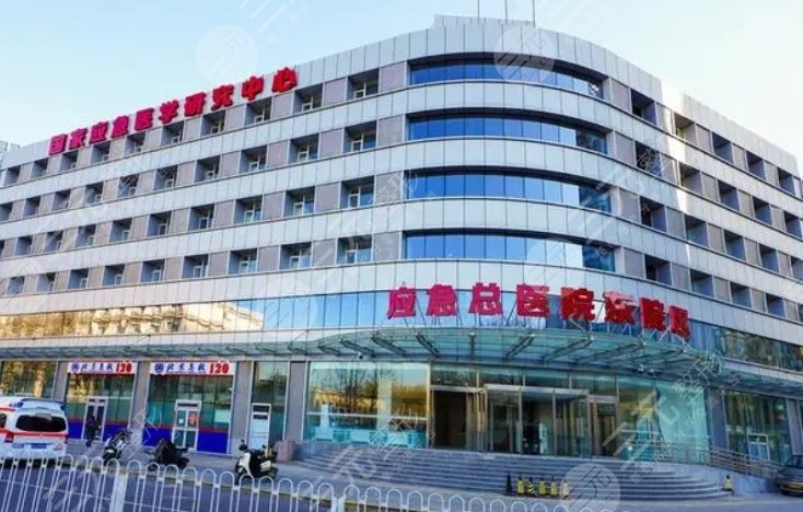 北京應(yīng)急總醫(yī)院