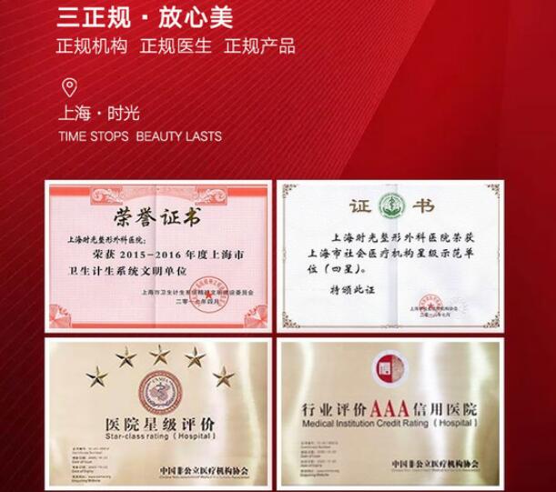 上海時(shí)光整形外科醫(yī)院地址、技術(shù)特長(zhǎng)介紹！好評(píng)醫(yī)生何晉龍分享~