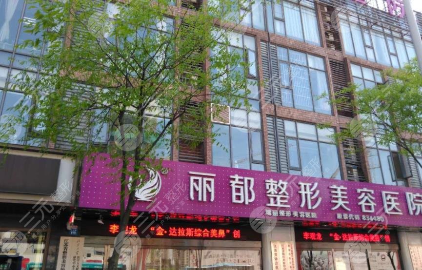 無(wú)錫麗都整形美