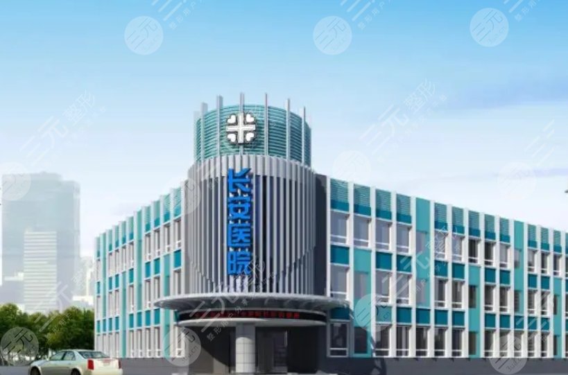 西安長安美容整形醫(yī)院