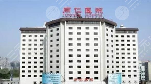 首都醫(yī)科大學(xué)附屬北京同仁醫(yī)院