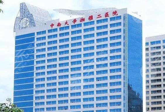 中南大學湘雅二醫(yī)院燒傷整形外科