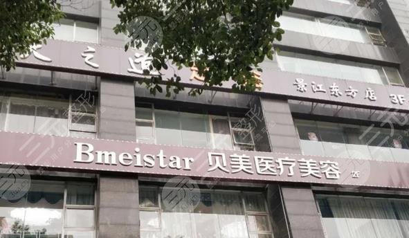 長(zhǎng)沙貝美醫(yī)療美容