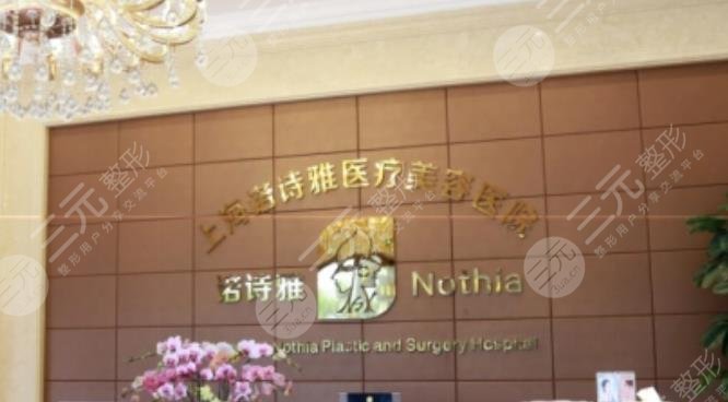 上海諾詩雅醫(yī)療美容醫(yī)院