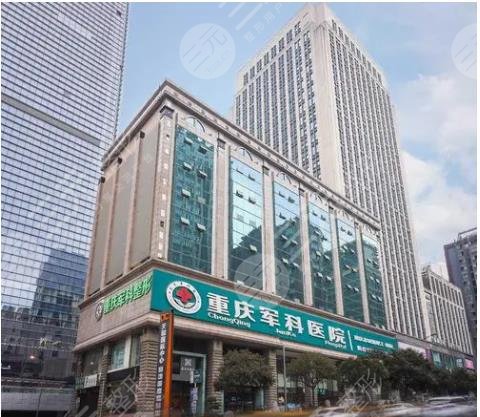 重慶軍科整形美容醫(yī)院