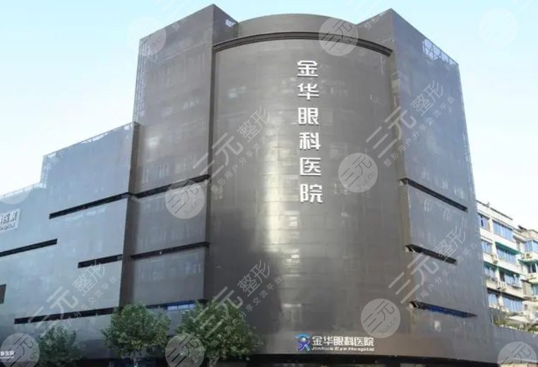 金華眼科醫(yī)院