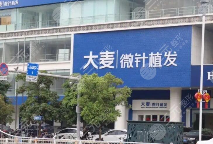 深圳大麥微針植發(fā)醫(yī)院