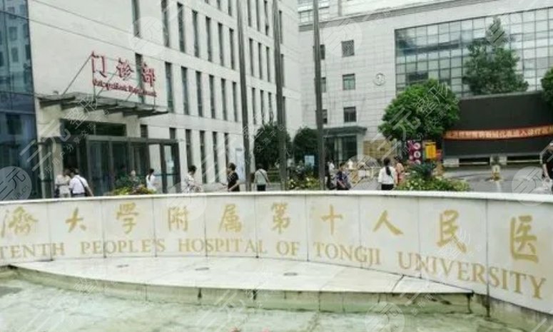 上海市第十人民醫(yī)院