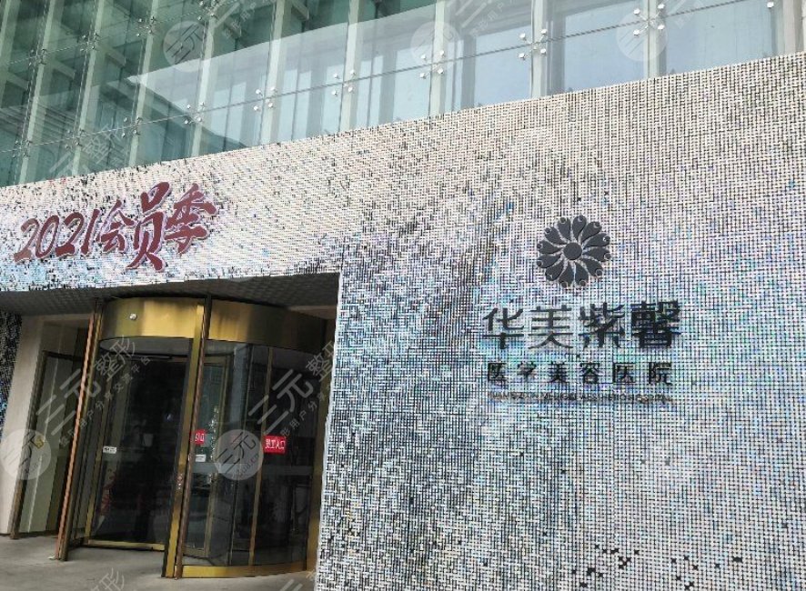 貴陽華美紫馨整形美容醫(yī)院