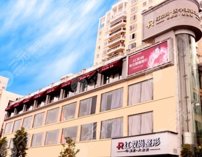 三亞紅妝尚整形美容