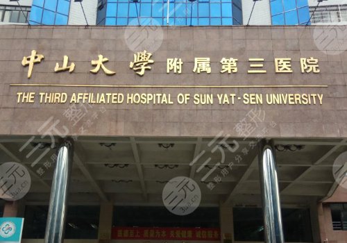 廣州打玻尿酸的公立醫(yī)院有哪些