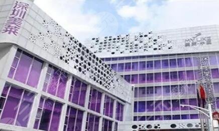 深圳美萊醫(yī)療美容醫(yī)院。