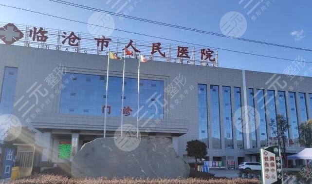 臨沂市人民醫(yī)院