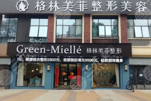 南寧格林美菲整形美