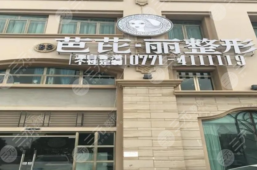 南寧芭芘麗醫(yī)療