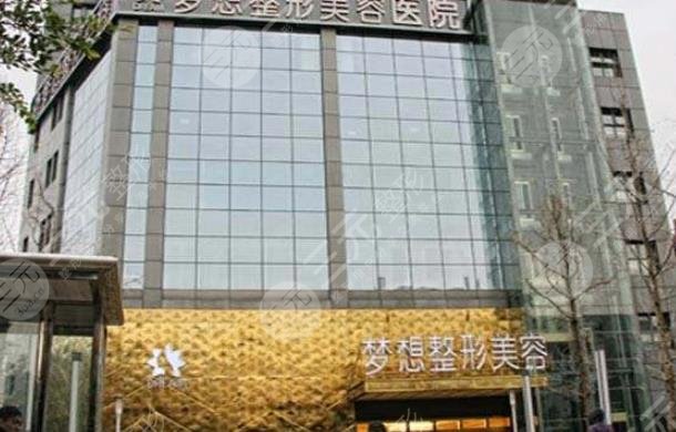 南寧夢想醫(yī)療美容門診部